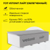Гипсокартон ГКЛ Vetonit Лайт, 2500×1200×9,5 мм: продажа с доставкой в Нижнем Новгороде