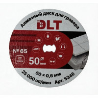 Алмазный диск DLT №65 (совместим с EZ LOCK) для гравера, 50мм*0,6мм, арт.5348