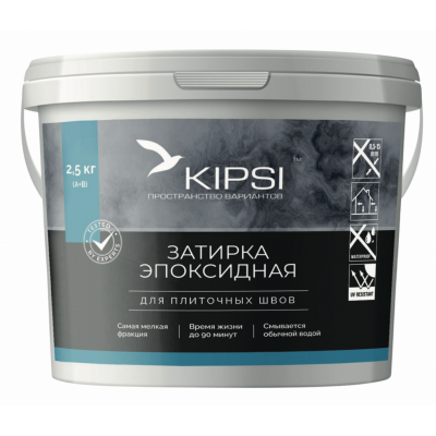 Эпоксидная двухкомпонентная затирка KIPSI под колеровку пигментными пастами (база А, база С) 2,5 кг