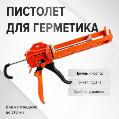 Пистолет для герметика Demex DPGM‑01