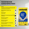 Универсальный наливной пол Ветонит Фаст 4000 (Vetonit Fast 4000) 20 кг 