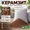 Керамзит в пвх мешках фракция 0-5 мм 0,04м3 ГОСТ Керамзит в пвх мешках фракция 0-5 мм 0,04м3 ГОСТ