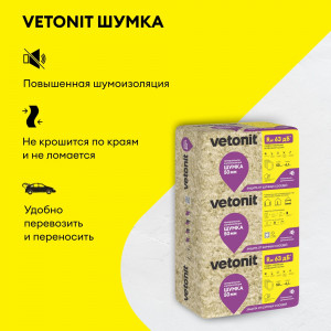 Утеплитель Ветонит Vetonit ШУМКА 50мм 1000х610мм 6,1м2  0,305м3