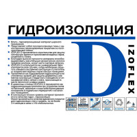 Гидроизоляция ИЗОФЛЕКС Д (1,5х46,67) (70 м2) IZOFLEX D